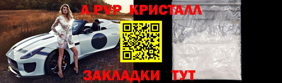 купить  сайты  Вход с VPN  Солнечногорск  Alpha PVP кристаллы  A PVP кристаллы 