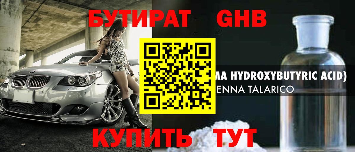 БУТИРАТ  Вход с VPN  Солнечногорск  Бутират оксана 
