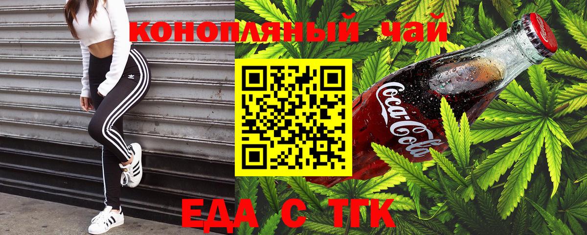 Солнечногорск  Cannafood марихуана  Вход с VPN 