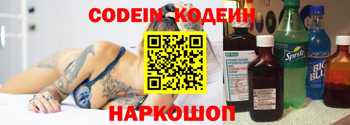 Солнечногорск  Codein Purple Drank  Вход с VPN 