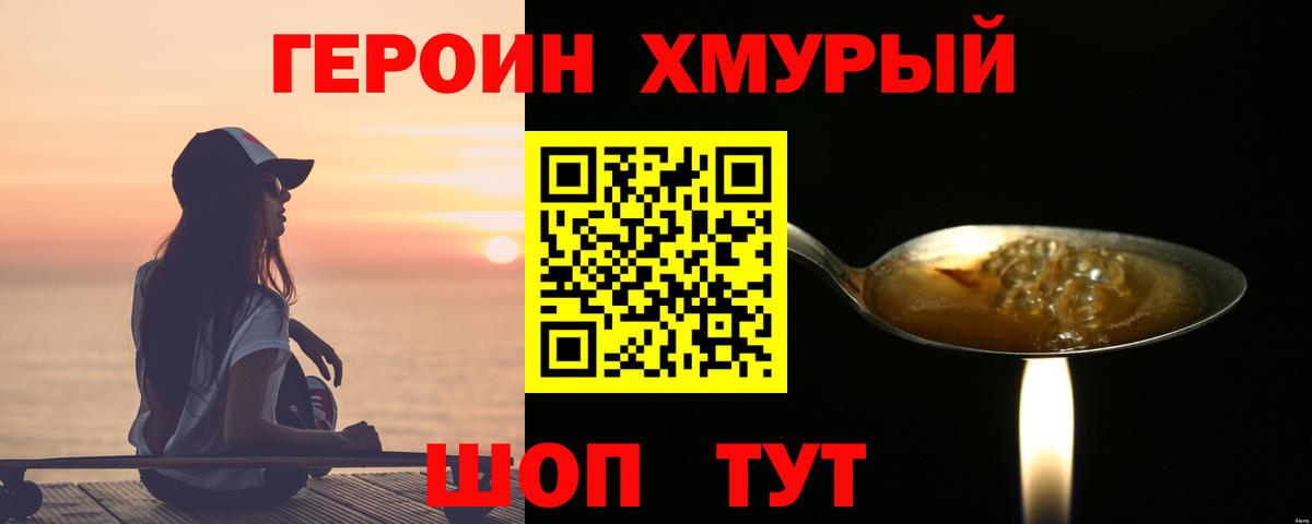 Героин  Героин VHQ  Вход с VPN  Солнечногорск 