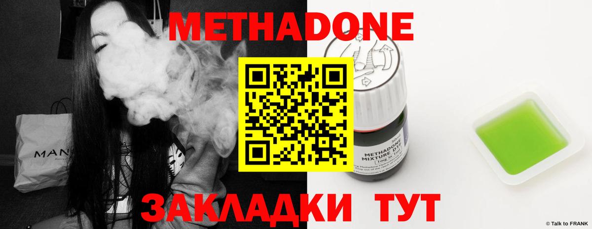 Метадон methadone Солнечногорск