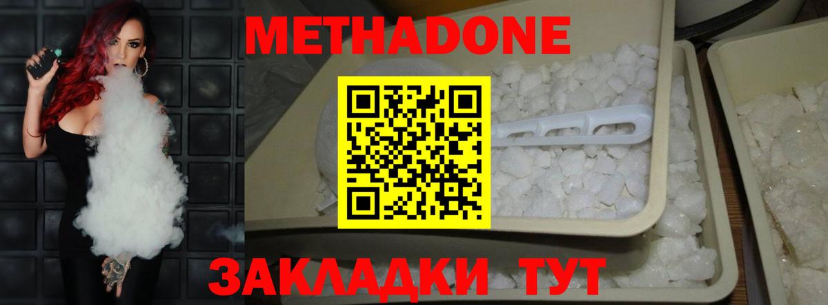 Метадон кристалл  Метадон мёд  Солнечногорск  Вход с VPN 
